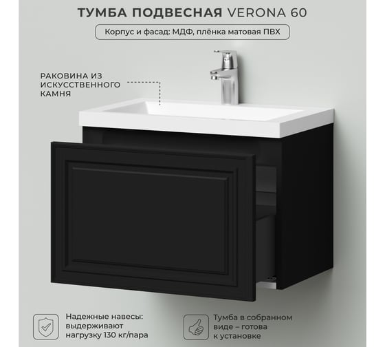 Тумба с раковиной в ванную ИТАНА Verona 60 602x377x440 Черный софт 4657836466294