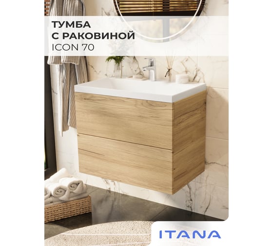 Тумба с раковиной подвесная ИТАНА Icon 70 699x448x581 Дуб Мавелла Голд 4657836465396