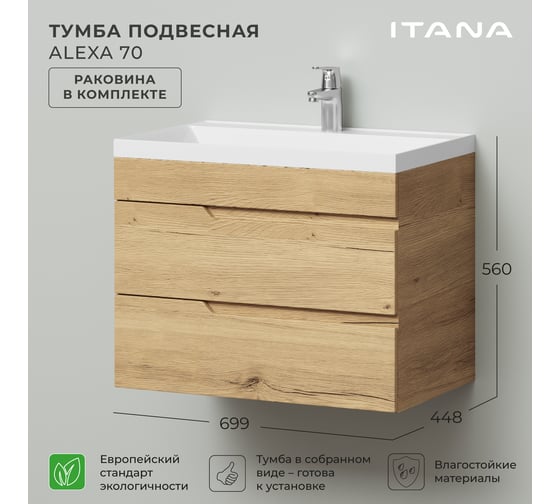 Тумба с раковиной подвесная ИТАНА Alexa 70 699x448x560 Дуб Мавелла Голд 4657826226815