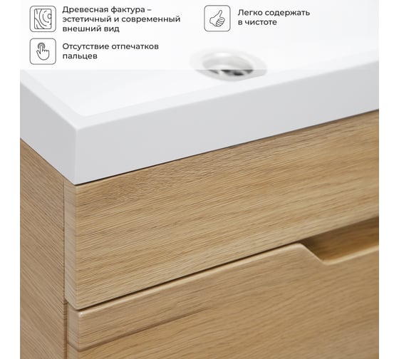 Тумба с раковиной подвесная ИТАНА Alexa 70 699x448x560 Дуб Мавелла Голд 4657826226815