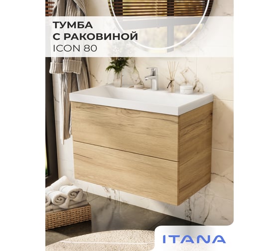Тумба с раковиной подвесная ИТАНА Icon 80 800x451x588 Дуб Мавелла Голд 4657836465402