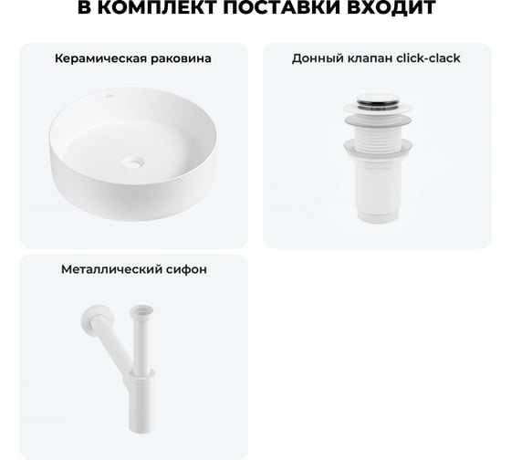 Набор Wellsee 3 в 1 Coax накладная раковина 36x36 см 323507000, 182 20213934R