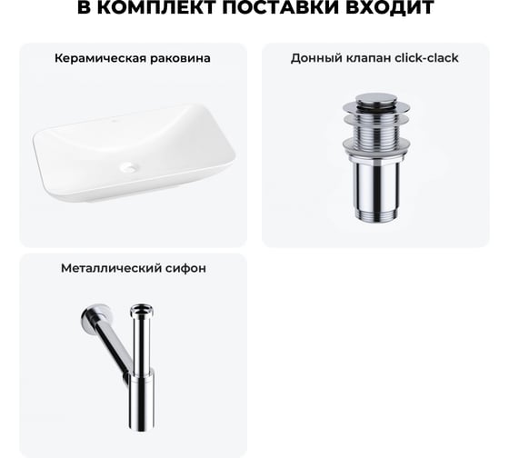 Набор Wellsee 3 в 1 Demure накладная раковина 70x38 см 323202000, 1 20214603R
