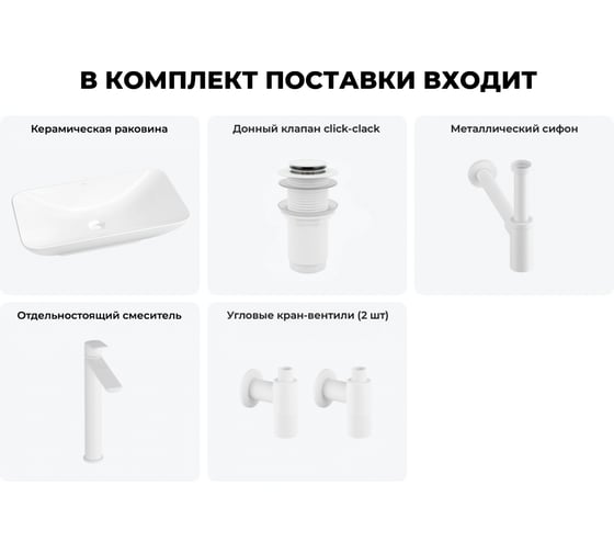 Набор Wellsee 5 в 1 Demure накладная раковина 70x38 см 323202000, 1 20214614R