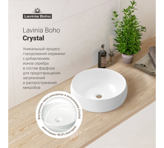 Комплект Wellsee 3 в 1 Lavinia Boho Bathroom Sink накладная раковина 36x36 см 3331108 20215038R