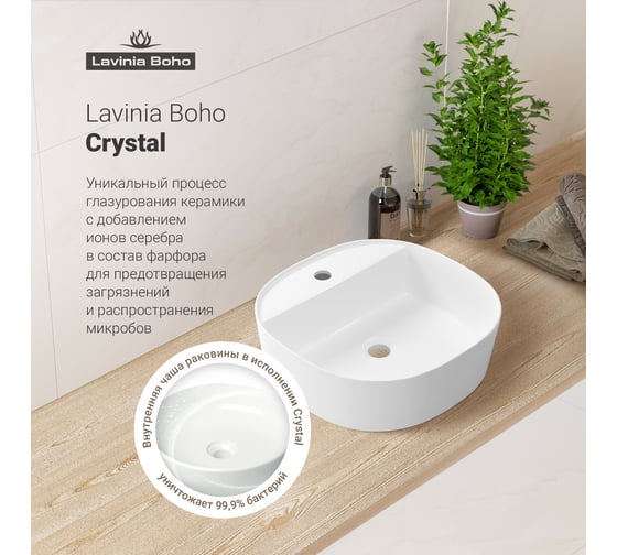 Комплект Wellsee 3 в 1 Lavinia Boho Bathroom Sink накладная раковина 44x44 см 3331112 20215182R