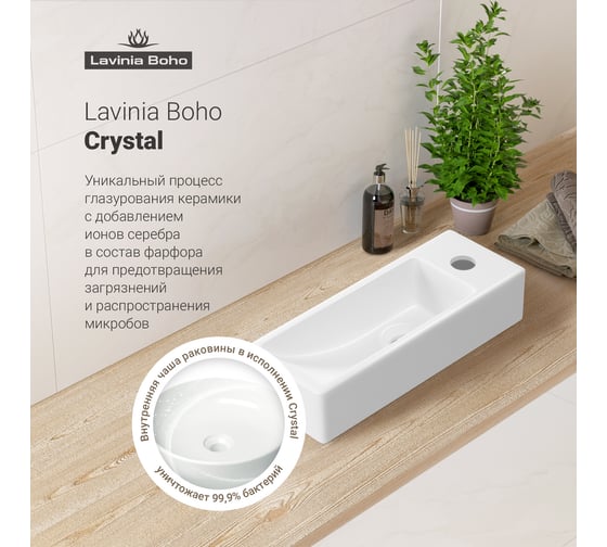 Комплект Wellsee 3 в 1 Lavinia Boho Bathroom Sink накладная/подвесная раковина 38x14 см 20215944R