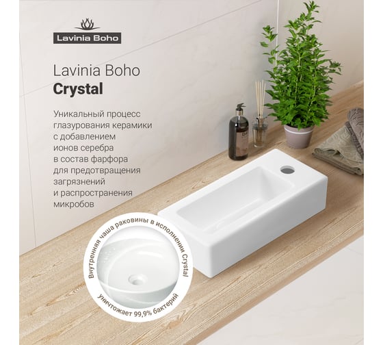 Комплект Wellsee 3 в 1 Lavinia Boho Bathroom Sink накладная/подвесная раковина 37x18 см 20215860R