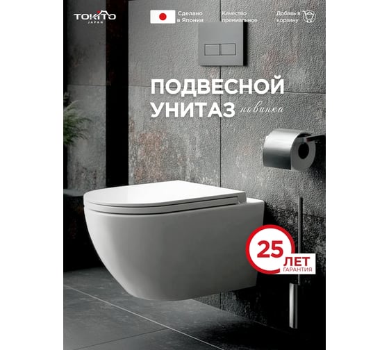 Унитаз подвесной TOKITO Торнадо, безободковый, с микролифтом TATSUMAKI KAVAGU TOK-WC-KAVAGU
