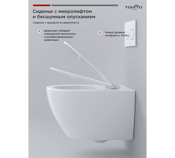 Унитаз подвесной TOKITO Торнадо, безободковый, с микролифтом TATSUMAKI KAVAGU TOK-WC-KAVAGU