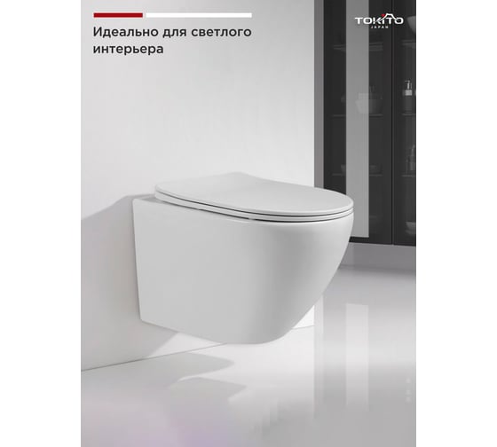 Унитаз подвесной TOKITO Цунами, безободковый, с микролифтом TATSUMAKI YAMA TOK-WC-YAMA