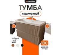 Тумба с раковиной для ванной Mebelvann PULSE 100 см подвесная бежевый/капучино , 2 ящика PUL101002200501A