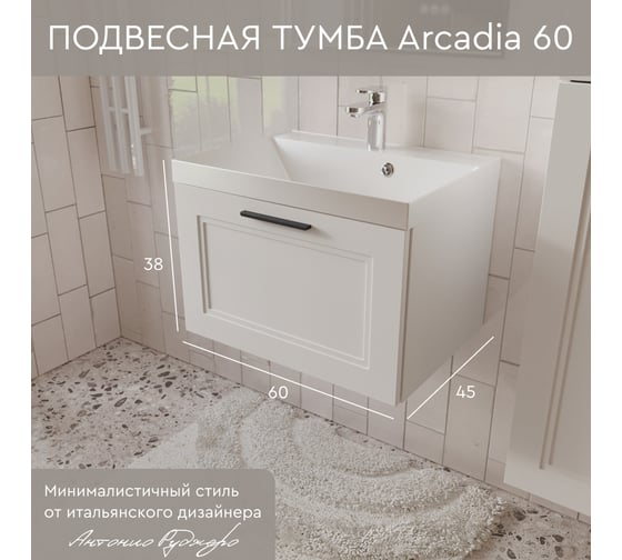 Тумба с раковиной для ванной Mebelvann Arcadia 60 см подвесная белая 1 ящик ARC10601900301A
