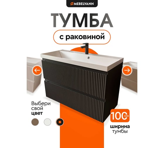 Тумба с раковиной для ванной Mebelvann PULSE 100 см подвесная антрацит/серый 2 ящика PUL101002701601A 1