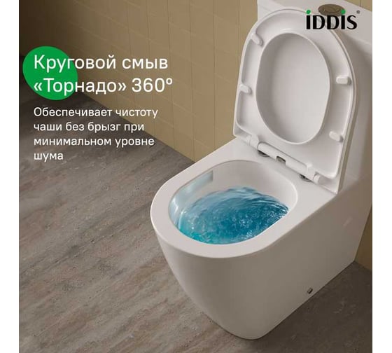 Унитаз-компакт безободковый IDDIS Slide с системой смыва Торнадо SLIRDSEi24