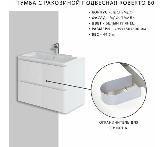 Подвесная тумба с раковиной ИТАНА Roberto 80