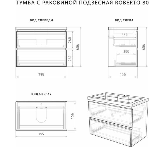 Подвесная тумба с раковиной ИТАНА Roberto 80
