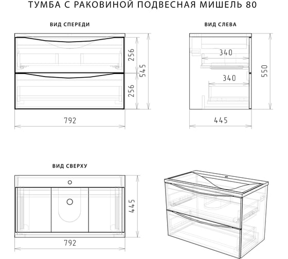 Подвесная тумба с раковиной ИТАНА Мишель 80 4627163088209