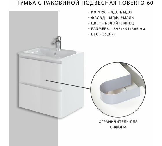 Подвесная тумба с раковиной ИТАНА Roberto 60 4627189087729