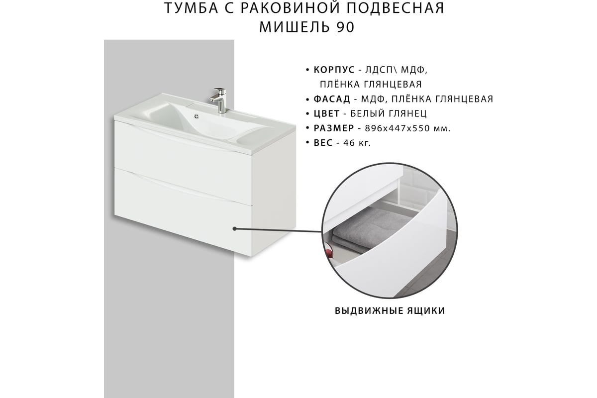 Тумба с раковиной подвесная Итана Мишель 65