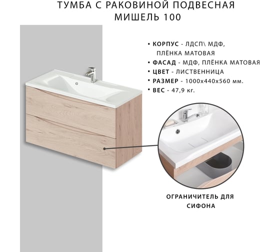 Подвесная тумба с раковиной ИТАНА Мишель 100 4627163086564