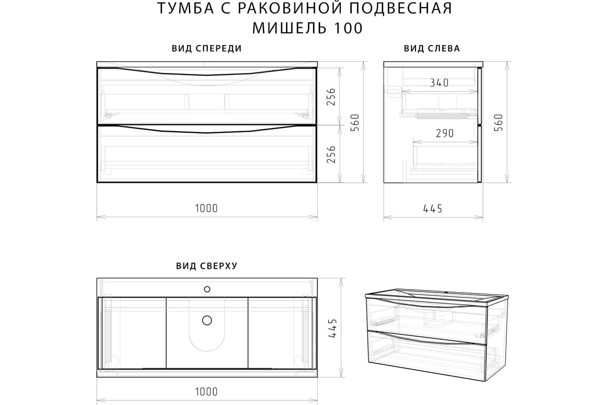 Тумба Итана Мишель 100 и раковина синорио Милена