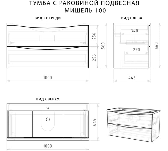 Подвесная тумба с раковиной ИТАНА Мишель 100 4627163086557