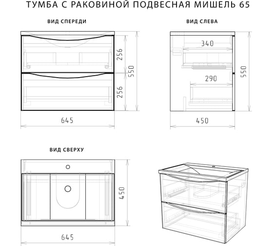 Подвесная тумба с раковиной Итана Мишель 65 4627163086939