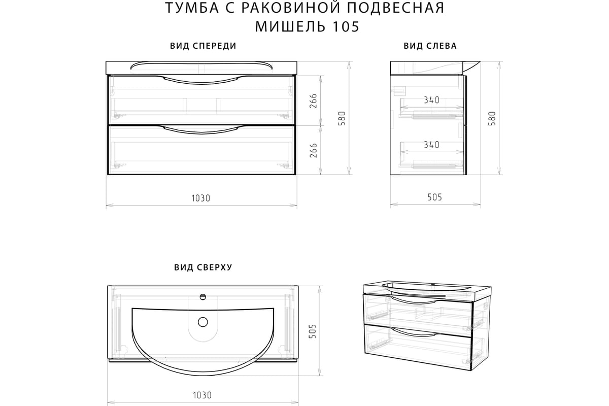 подвесная тумба с раковиной 85