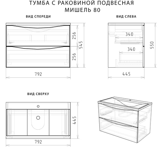 Подвесная тумба с раковиной Итана Мишель 80 4627163088247