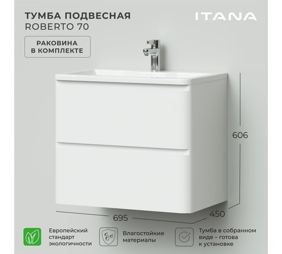 Подвесная тумба с раковиной Roberto 70 4627189087699