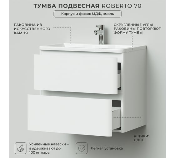 Подвесная тумба с раковиной Roberto 70 4627189087699