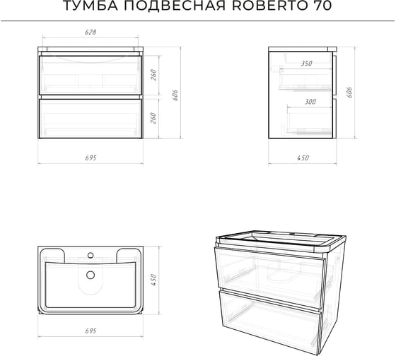 Подвесная тумба с раковиной Roberto 70 4627189087699
