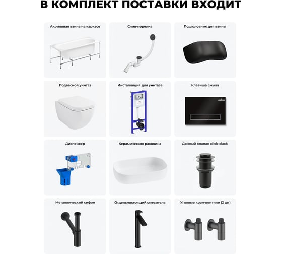 Комплект 6 в 1 Lavinia Boho Biore акриловая ванна 170x70 с инсталляцией, подвесным унитазом 20221259R