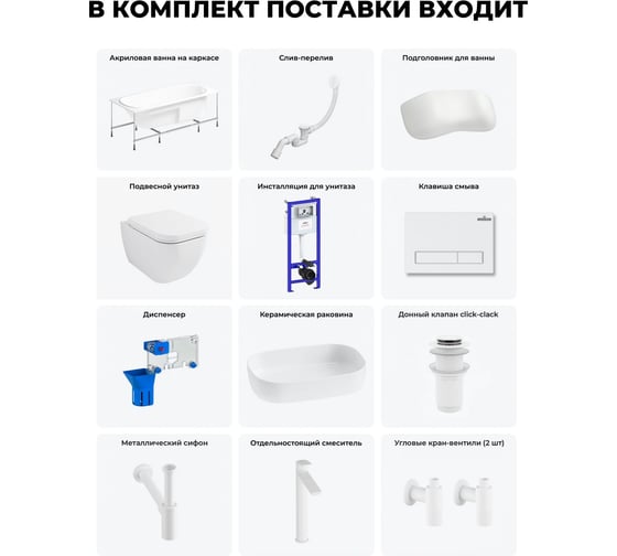 Комплект 6 в 1 Lavinia Boho Bristol акриловая ванна 160x75 с инсталляцией, подвесным унитазом 20221342R