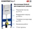 Комплект AQUEDUTO Инсталляция 458.149.21.1OV0240A 3