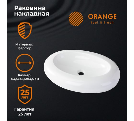 Накладная раковина, белая Orange B08-640w