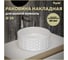 Раковина для ванной круглая накладная Teymi Martta D38 белая T52103 ЦБ-00271350 2