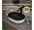 Раковина для ванной накладная Teymi Solli 48 Duo artceramic цвет черно-белый матовый T50388 ЦБ-00272530 2