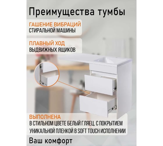 Напольная тумба ORANGE Optima под стиральную машину Op-110TUW+RAR