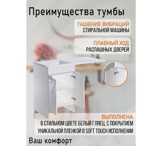 Напольная тумба ORANGE Optima с левой раковиной, под стиральную машину OPD-110TUW+RAL
