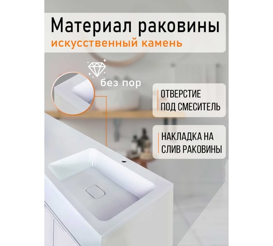 Напольная тумба ORANGE Optima с правой раковиной, под стиральную машину OPD-110TUW+RAR