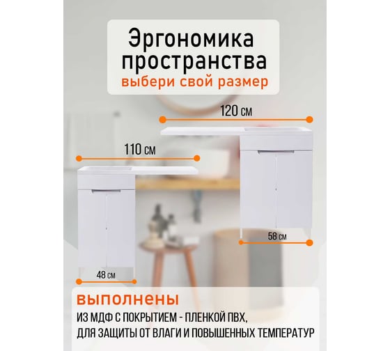 Напольная тумба ORANGE Optima с правой раковиной, под стиральную машину OPD-110TUW+RAR