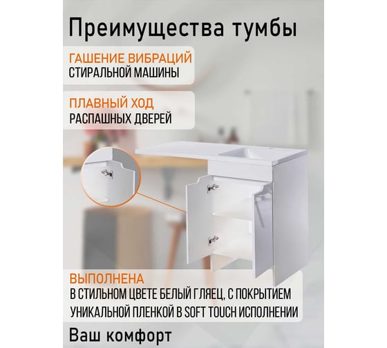 Напольная тумба ORANGE Optima с правой раковиной, под стиральную машину OPD-120TUW+RAR