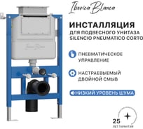 Cистема инсталляции для подвесного унитаза IBERICA BLANCA SILENCIO PNEUMATICO CORTO с пневматическим управлением IB.800APC