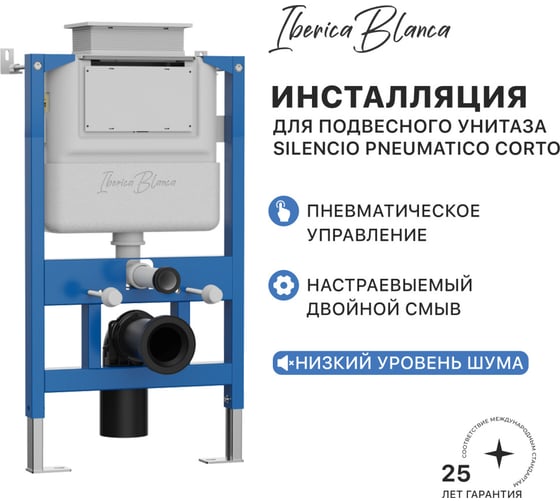 Cистема инсталляции для подвесного унитаза IBERICA BLANCA SILENCIO PNEUMATICO CORTO с пневматическим управлением IB.800APC 1