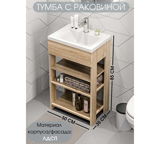 Тумба с раковиной в ванную 1Marka Revo 50 см напольная Дуб Сонома У98621