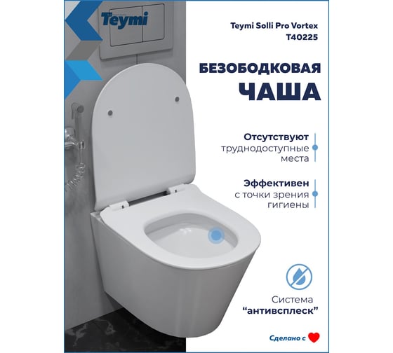 Унитаз подвесной торнадо безободковый Teymi с быстросъемным сиденьем микролифт Solli Pro Vortex T40225 ЦБ-00285242 1
