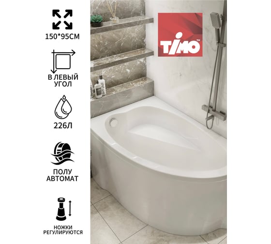 Комплект Акриловая ванна TIMO IVA1595L 150_95_70+Каркас + Слив-перелив IVA1595L-KTIVA15-SPV1505