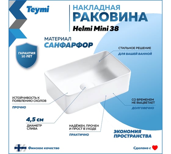 Раковина Teymi Helmi Mini 38 artceramic, накладная, белая 00-00256775